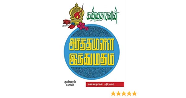 Kannadasan Arthamulla Indhu Madham Pdf